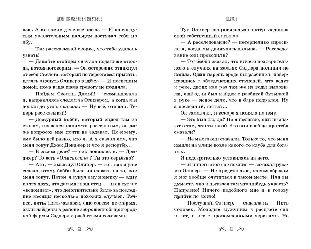 Книга Дело об ожившем мертвеце (#1) (Софи Клеверли) — 8