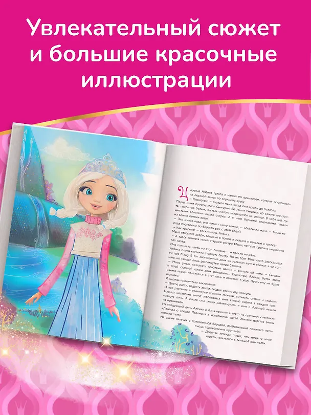 Книга Царевны. Большая книга волшебных историй (Наталья Каменских) — 7