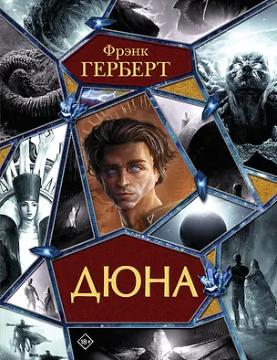 Книга Дюна (Фрэнк Герберт)