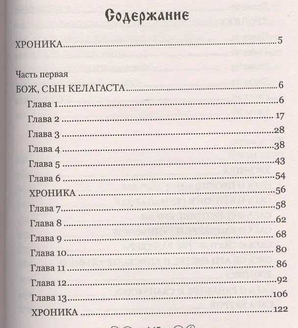Книга Побеждая - оглянись: роман (Сергей Зайцев) — 2