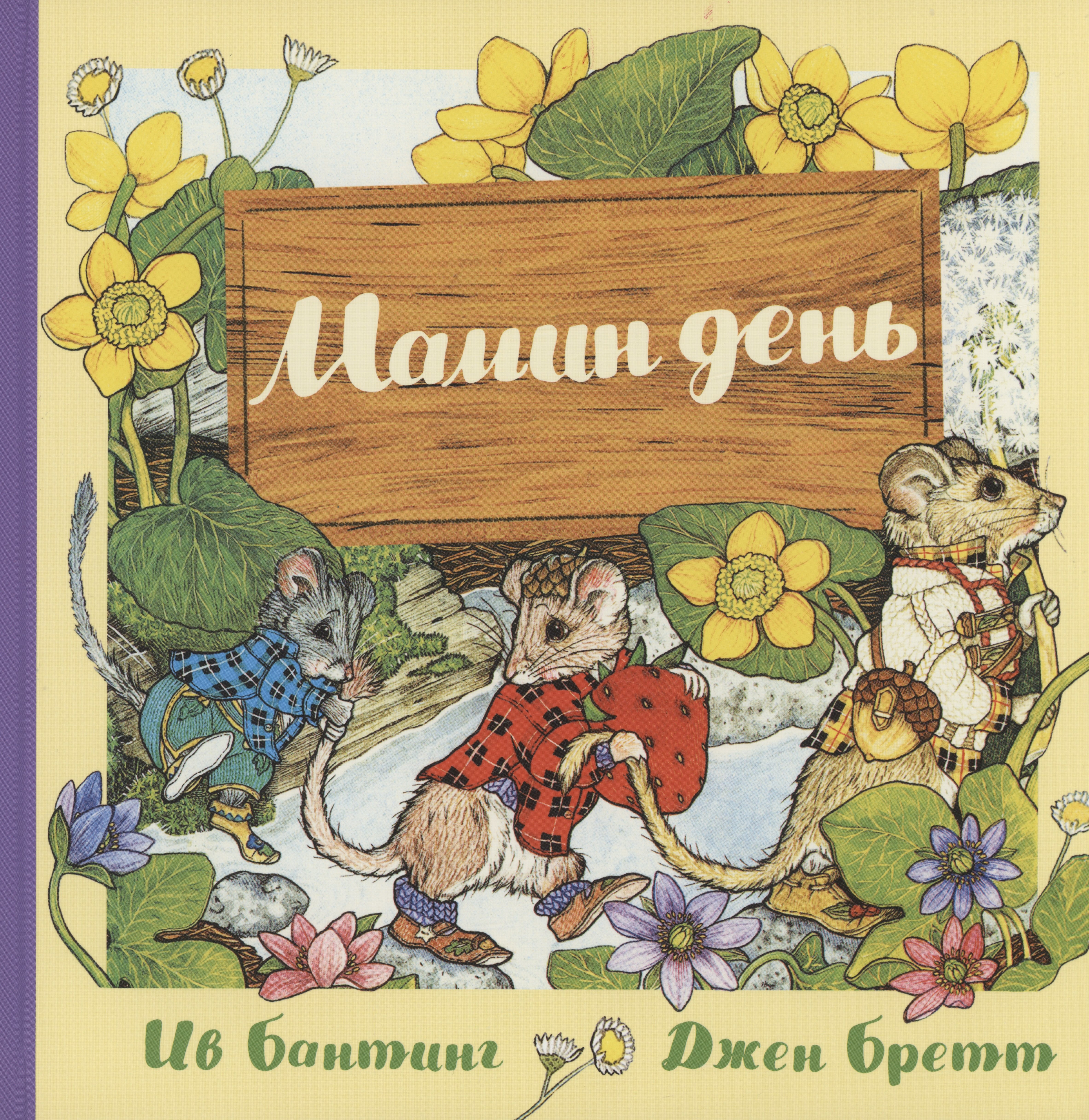 

Мамин день