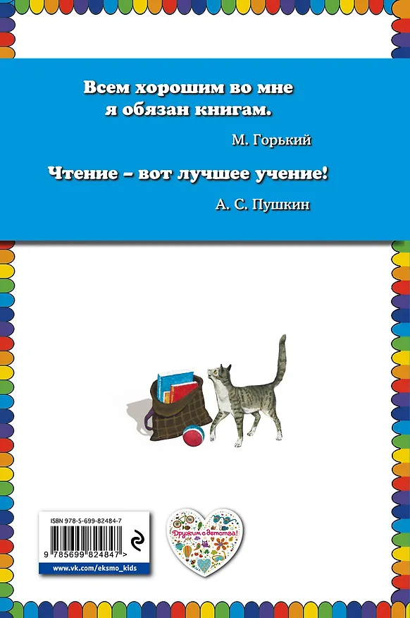 Книга Дневник Наташи Ивановой (Агния Барто) — 2