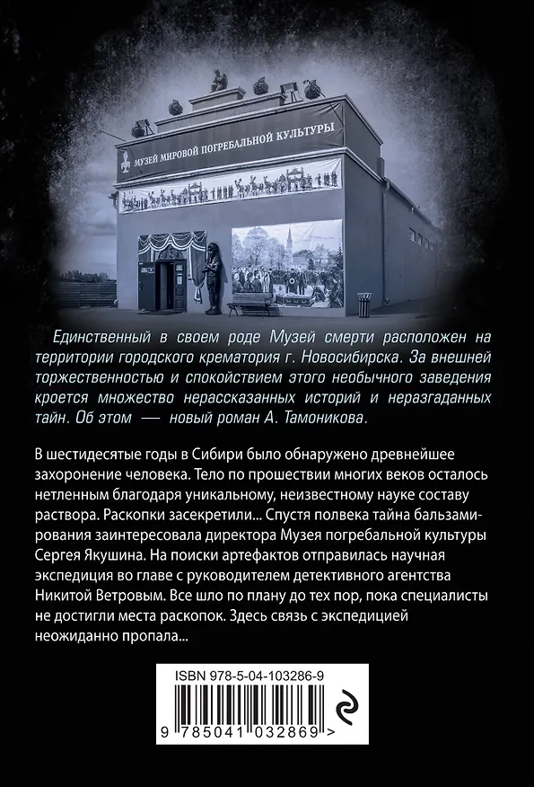 Книга Нетленный (Александр Тамоников) — 2