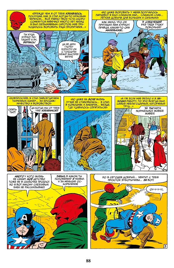 Классика Marvel. Капитан Америка 2962031 — 7