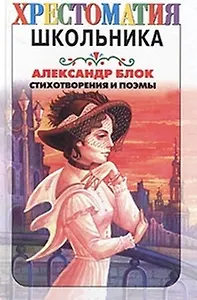 Стихотворения и поэмы