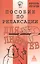 Пособие по релаксации для лентяев — 2574792 — 1