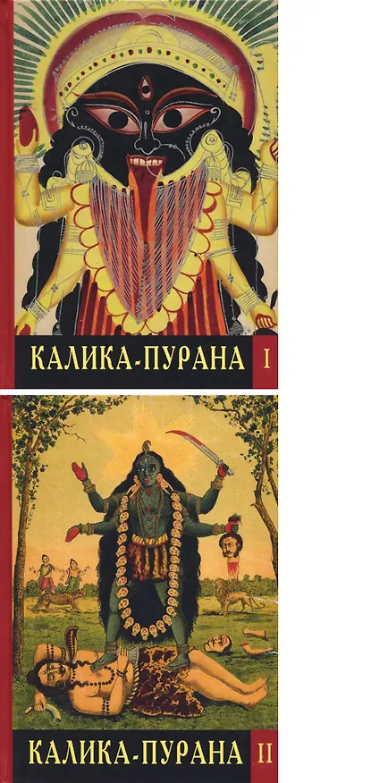 Книга Калика-Пурана 2тт (компл. 2кн.) Игнатьев () — 2