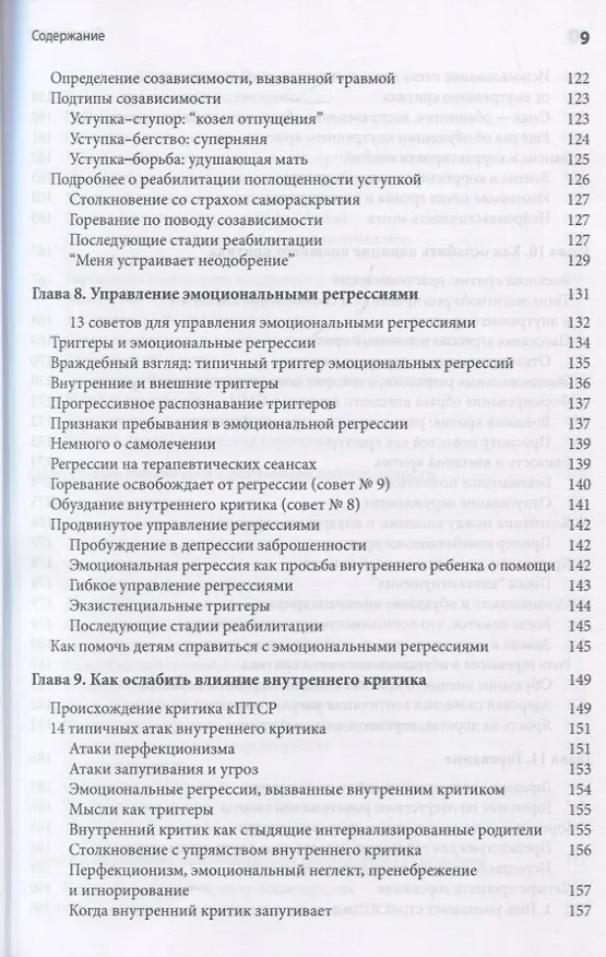 Книга Комплексное ПТСР: руководство по восстановлению от детской травмы () — 5