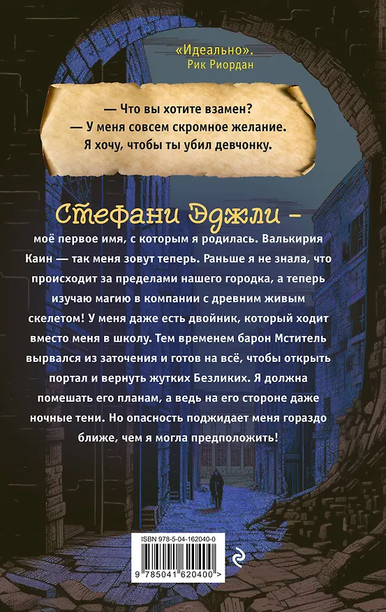 Книга Осколки теней (выпуск 2) (Дерек Ленди) — 2