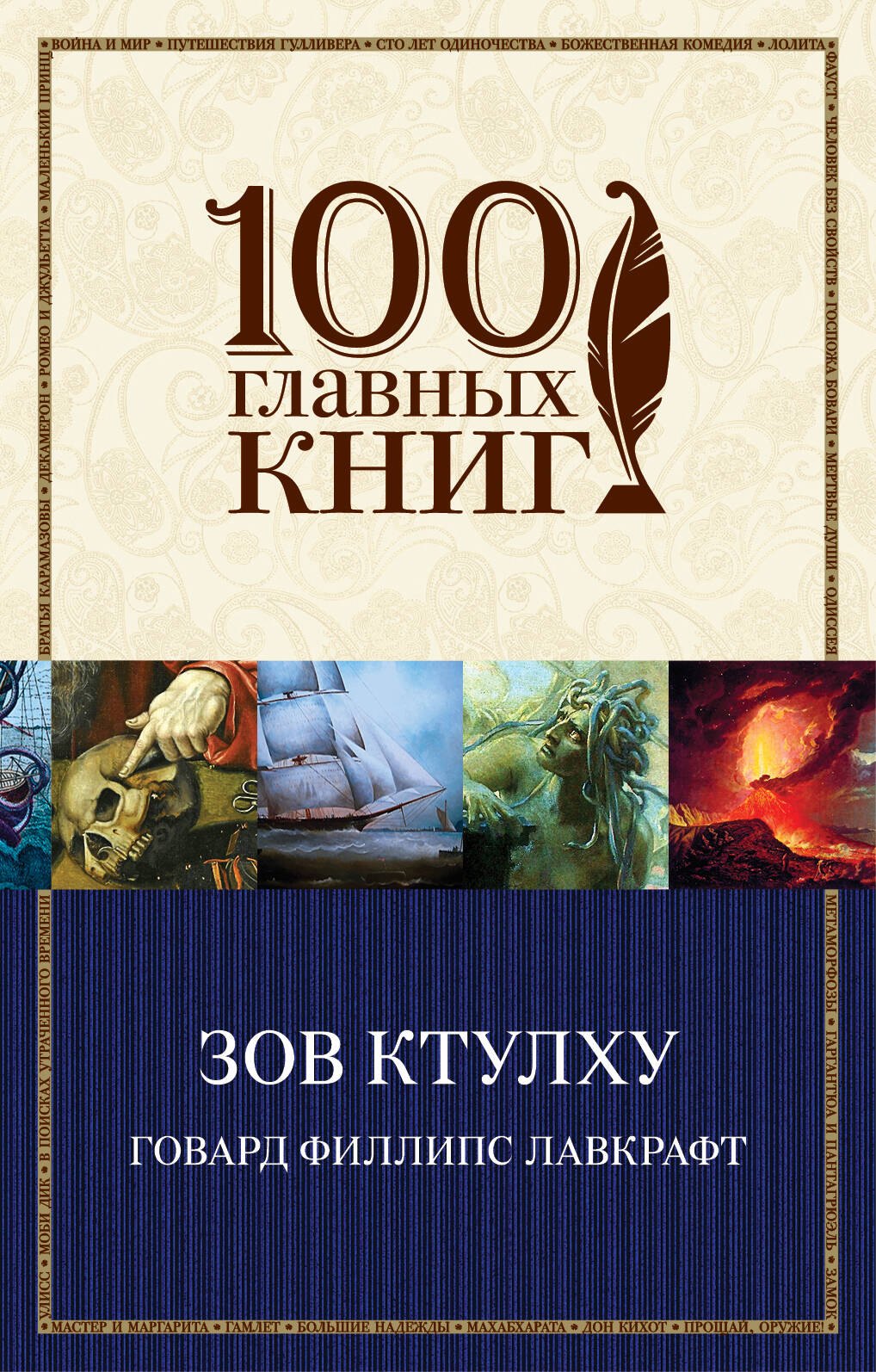 

Зов Ктулху
