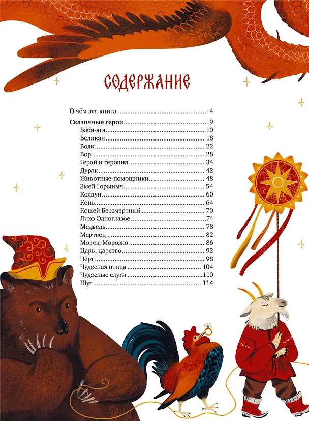 Книга Русские сказочные существа (Владимир Рябов) — 11