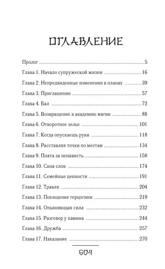 Книга Гордость злодеев (Кат Зозо) — 6