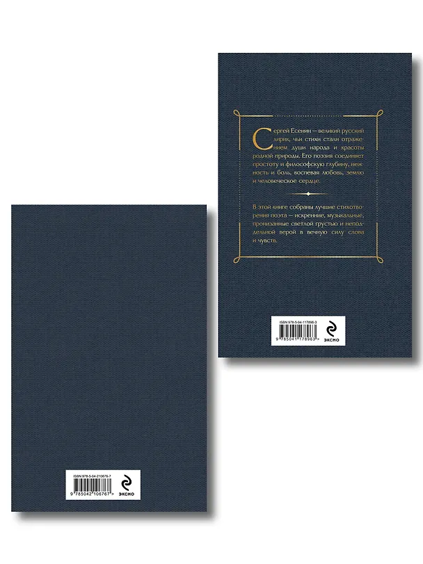 Книга Комплект Мой Есенин (из 2-х книг: Стихотворения. Моя жизнь) (Айседора Дункан, Сергей Есенин) — 2