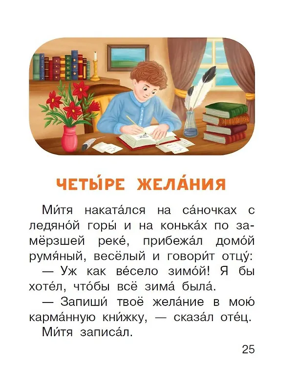 Книга Лучшие рассказы для детей (Константин Ушинский, Борис Житков, Лев Толстой) — 9
