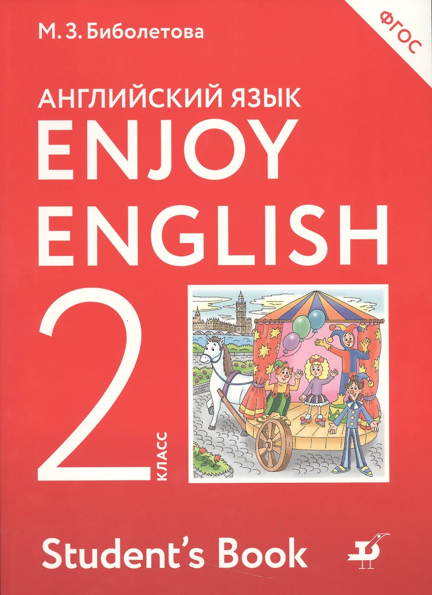 Enjoy English. Английский с удовольствием. Английский язык. 2 класс.  Учебник (Мерем Биболетова) - купить книгу с доставкой в интернет-магазине  «Читай-город». ISBN: 978-5-358-23283-9