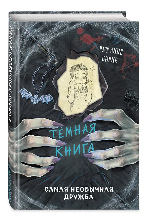 Книга Самая необычная дружба (выпуск 4) (Рут Анне Бирне) — 5