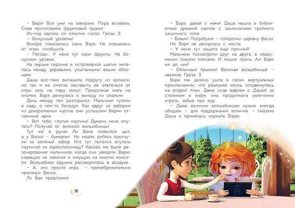 Книга Царевны. Новые истории (Ольга Артемова, Наталья Артемова) — 8