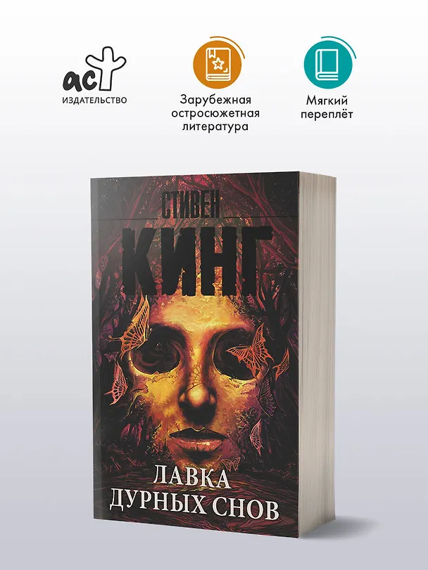 Книга Лавка дурных снов (Стивен Кинг) — 4