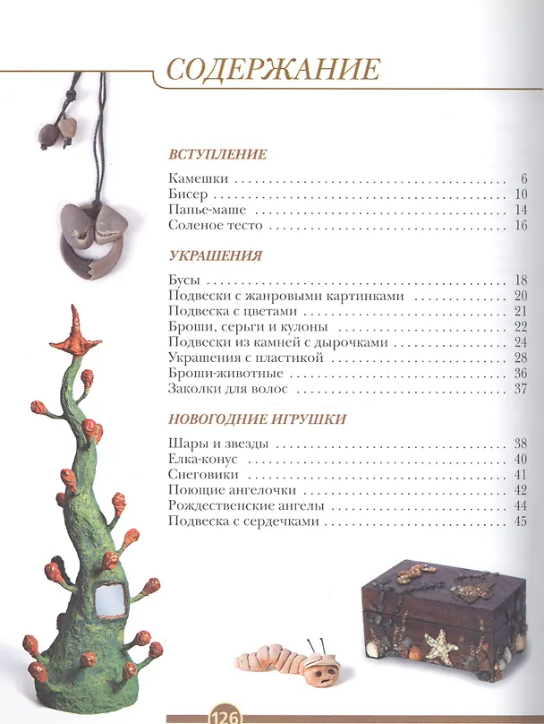 Книга Подарки своими руками () — 2