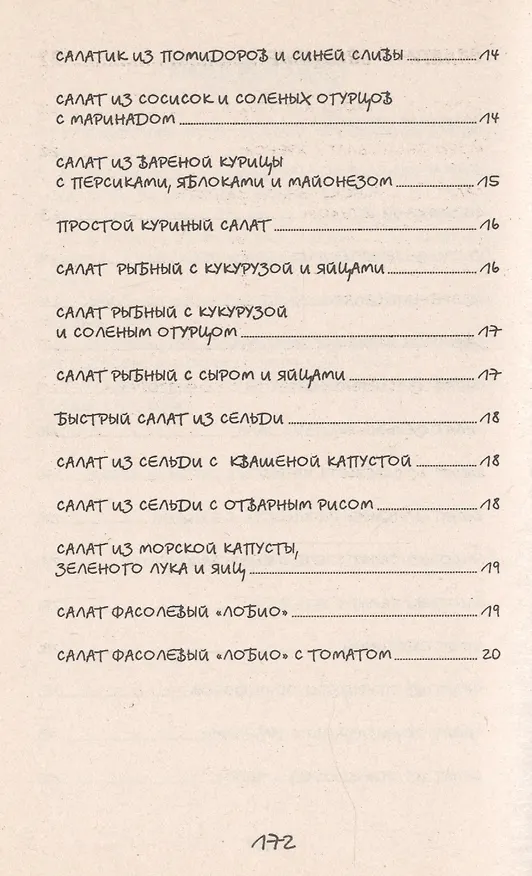 Книга Такие вкусные салаты...5-е изд. (Татьяна Плотникова) — 3