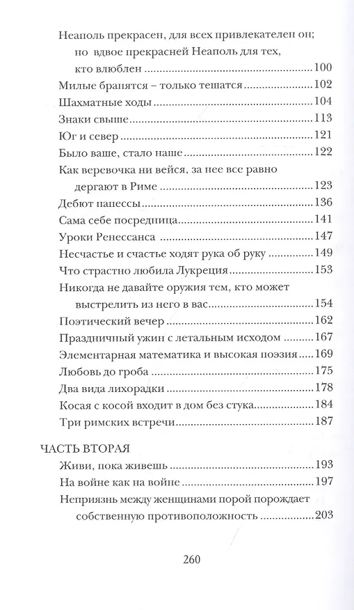 Книга Дочь понтифика (Дарио Фо, Франка Раме) — 3