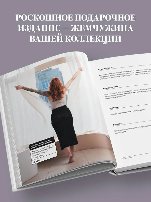 Книга ВЯЗАНИЕ НИЖЕ ПОЯСА. Практическое руководство по бесшовному вязанию поясных изделий на спицах (Елена Вдовина) — 9