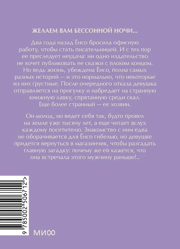 Книга Книжная лавка грез. Мини-книга (Со Сорим) — 2