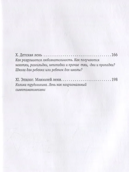 Книга Лекарство от лени (Владимир Леви) — 3