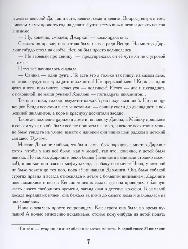 Книга Питер Пэн и Венди (Джеймс Барри) — 6