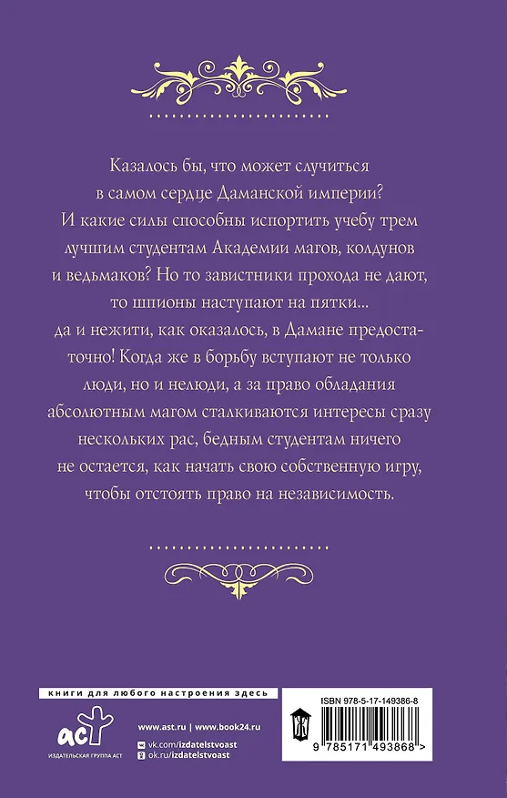 Книга Трое из академии. Трое в столице (Александра Лисина) — 2