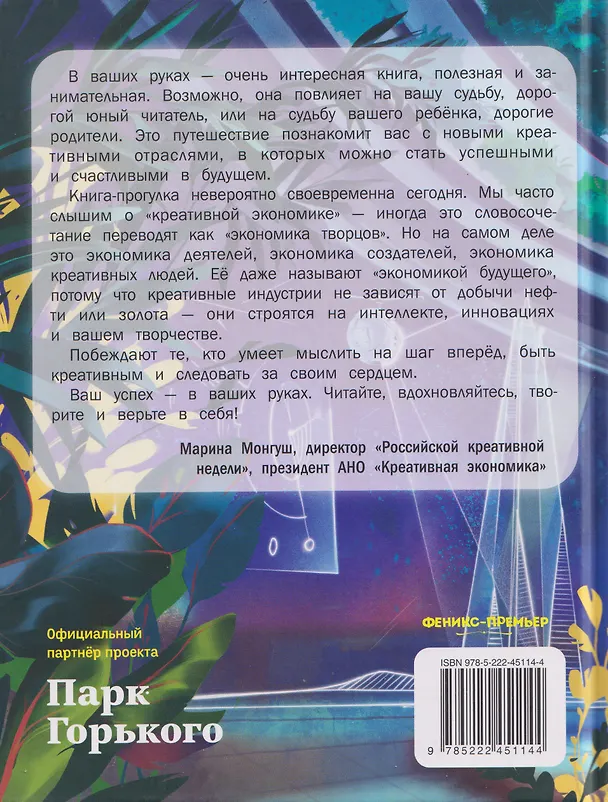 Книга Профессии будущего: наша экскурсия по креативным индустриям (Юлия Брыкова) — 2