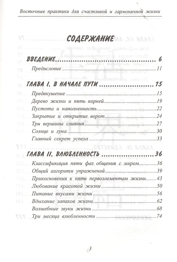 Книга Восточные практики для счастливой и гармоничной жизни () — 2