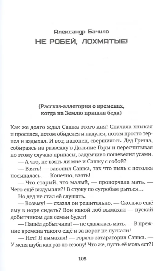Книга Постэпидемия (Вадим Панов) — 5