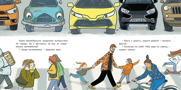 Книга Автомобильчик (Юлия Левданская) — 10