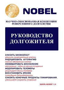 Руководство долгожителя