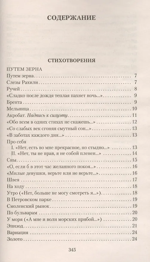 Книга Стихотворения. Некрополь (Владислав Ходасевич) — 2