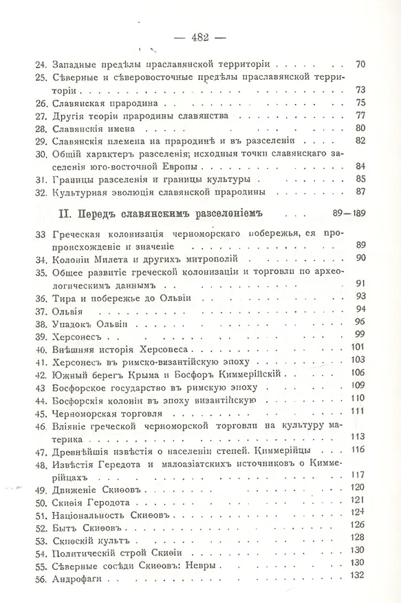 Книга Киевская Русь (Михаил Грушевский) — 3