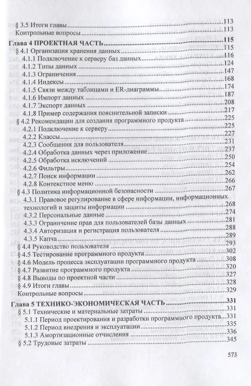 Книга Информационные системы и программирование. Специалист по информационным системам. Выпускная квалификационная работа. Учебник (Максим Логачев) — 3
