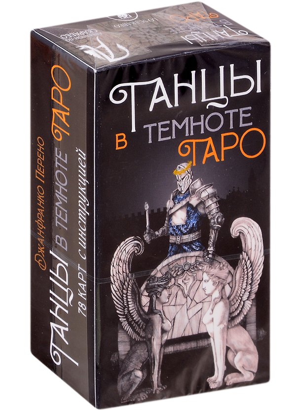 Книга Таро Танцы в темноте (78 карт + инструкция) () — 1