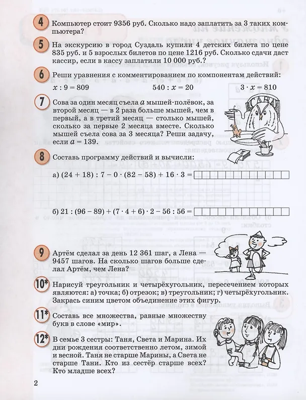 Книга Математика. 3 класс. Учебное пособие. В 3 частях. Часть 2 (Людмила Петерсон) — 4