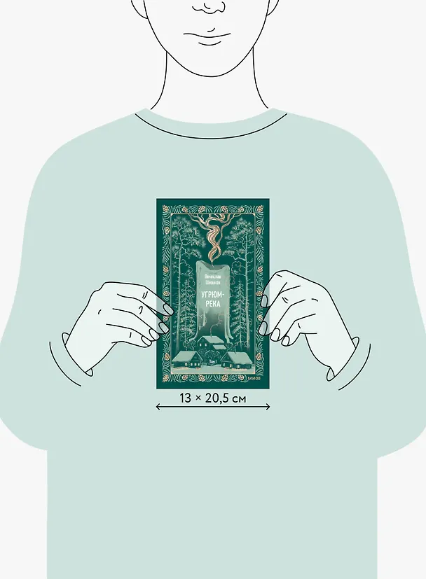 Книга Угрюм-река. Том 1. Вечные истории (Вячеслав Шишков) — 10