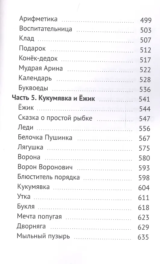 Книга Сказочные Озерки. Полный сборник () — 6