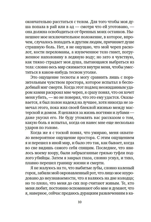 Книга Имя мне – Красный (Орхан Памук) — 24