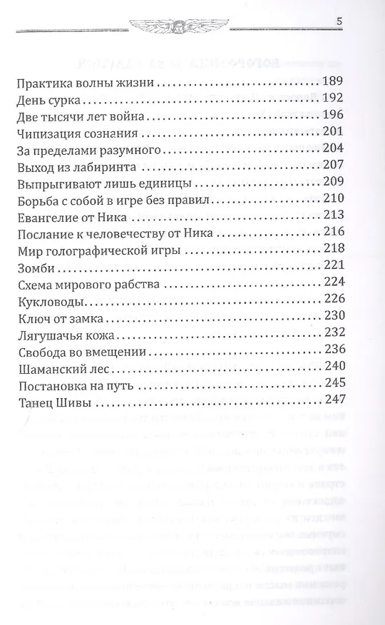 Книга Мессия. Путешествие в страну Ра. 2-е изд. (Роман Доля) — 4