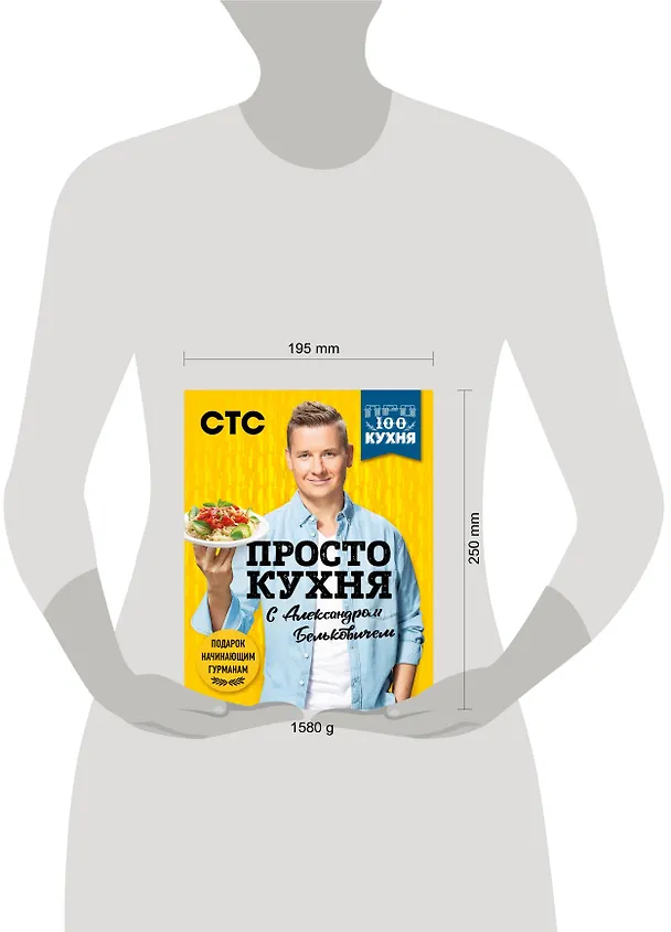 Книга ПроСТО кухня с Александром Бельковичем. 3 сезона (комплект их 3 книг) (Александр Белькович) — 3