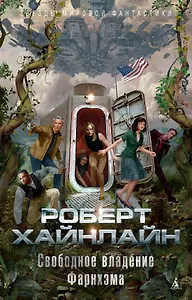 Свободное владение Фарнхэма