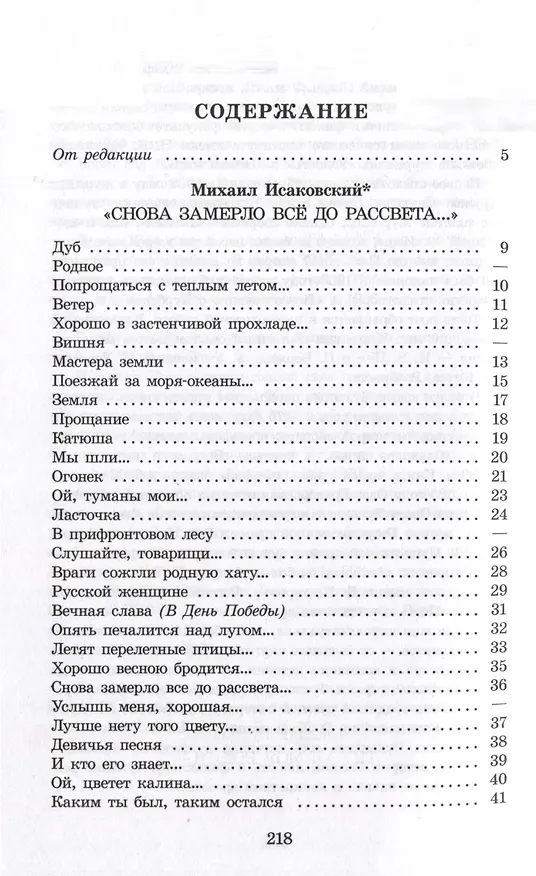 Книга Лирика (Леонид Мартынов, Николай Рубцов, Михаил Исаковский) — 4