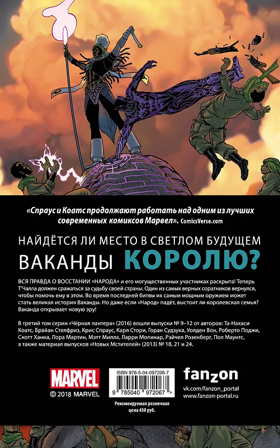 Чёрная Пантера: Народ под нашими ногами. Книга 3 2681020 — 2