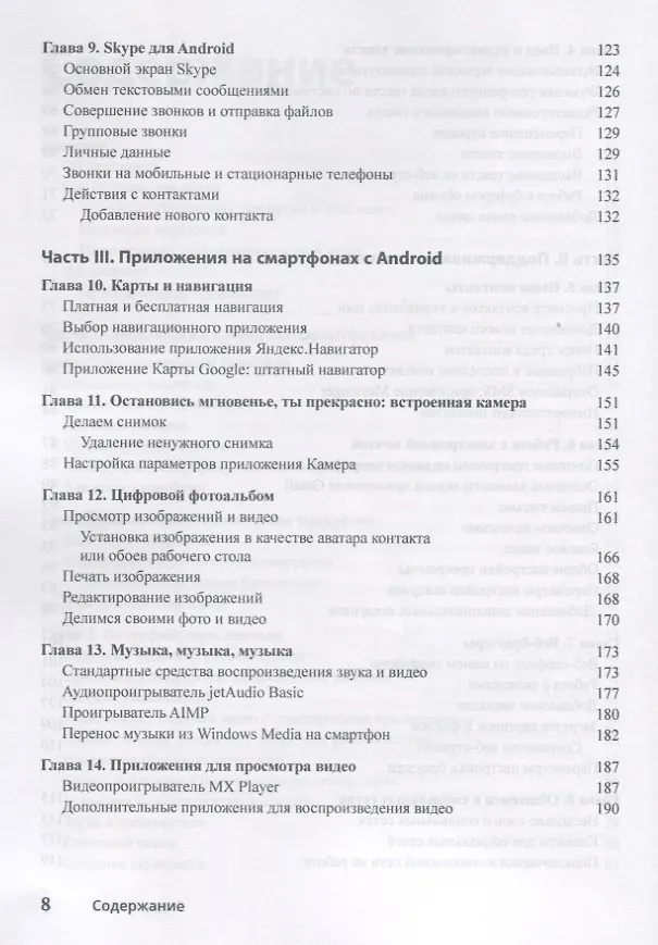 Книга Смартфоны с Android для чайников, 2-е издание (Ден Томашевский) — 4