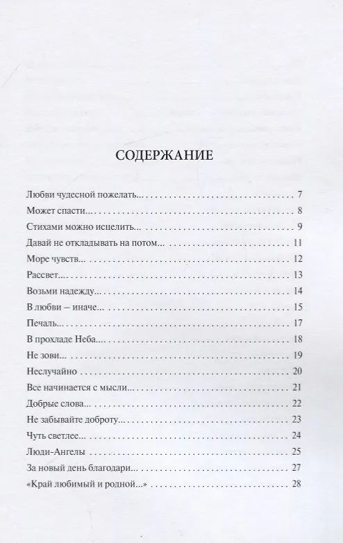 Книга Стихи, которые лечат… (Ольга Катина) — 2